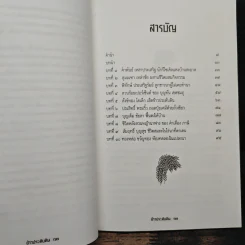 ข้าวประดับดิน - กลุ่มศึกษาเกษตรกรรมธรรมชาติ รูปที่ 8