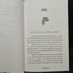 ข้าวประดับดิน - กลุ่มศึกษาเกษตรกรรมธรรมชาติ รูปที่ 7