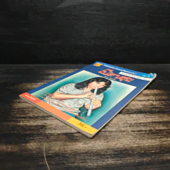 โน้ตขลุ่ย เล่ม 4 โน้ตตัวเลขและโน้ตดนตรีไทยแบบง่ายๆ - สิงขร สอนขัน รูปที่ 4