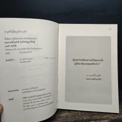 เทสรังสีอนุสรณาลัย หนังสืออนุสรณ์​ในงานพระราชทานเพลิงศพ​ หลวงปู่เทสก์ เทสรังสี รูปที่ 7