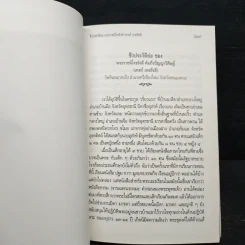เทสรังสีอนุสรณาลัย หนังสืออนุสรณ์​ในงานพระราชทานเพลิงศพ​ หลวงปู่เทสก์ เทสรังสี รูปที่ 10