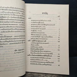 คุณลักษณะพิเศษแห่งพระพุทธศาสนา - สุชีพ ปุญญานุภาพ รูปที่ 7