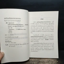 คุณลักษณะพิเศษแห่งพระพุทธศาสนา - สุชีพ ปุญญานุภาพ รูปที่ 6