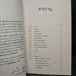 วิถีสู่วิถีชีวิตใหม่ - นพ.อุดมศิลป์ ศรีแสงนาม รูปที่ 7