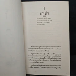 วิถีสู่วิถีชีวิตใหม่ - นพ.อุดมศิลป์ ศรีแสงนาม รูปที่ 8