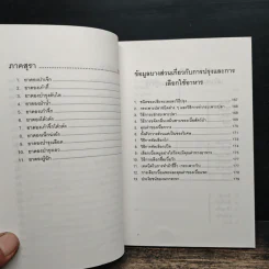 อาหารเพิ่มพลัง - อู๋ต้นจื่อ รูปที่ 13