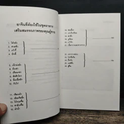 อาหารเพิ่มพลัง - อู๋ต้นจื่อ รูปที่ 14