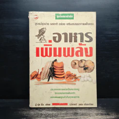 อาหารเพิ่มพลัง - อู๋ต้นจื่อ รูปที่ 1