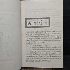 ปรัชญานิพนธ์ขงเบ้ง ฉบับสมบูรณ์ - เธียรชัย เอี่ยมวรเมธ รูปที่ 7