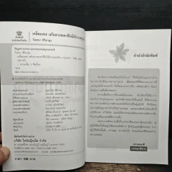 เคล็ดมงคล เสริมดวงชะตาชีวิตให้ร่ำรวยรุ่งเรือง - วันทนา ศิริพาสุก รูปที่ 6