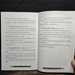 เคล็ดมงคล เสริมดวงชะตาชีวิตให้ร่ำรวยรุ่งเรือง - วันทนา ศิริพาสุก รูปที่ 9
