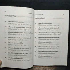 อ่านดวงชะตาจากชื่อ - ไชยา บุญพิทักษ์ รูปที่ 9