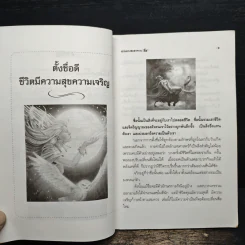อ่านดวงชะตาจากชื่อ - ไชยา บุญพิทักษ์ รูปที่ 8