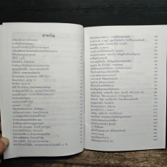 หนังสือสวดมนต์ พระพุทธชินราช รูปที่ 6