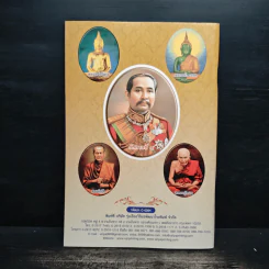 หนังสือสวดมนต์ พระพุทธชินราช รูปที่ 2