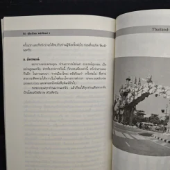 เมืองไทย: หลังขิงแก่ 1 รูปที่ 9