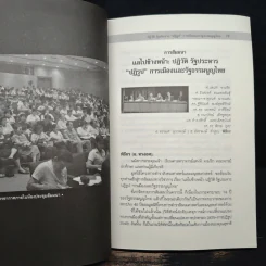 เมืองไทย: หลังทักษิณ? 5 แลไปข้างหน้าปฎิวัติ รัฐประหาร"ปฎิรูป" การเมืองและรัฐธรรมนูญไทย รูปที่ 9
