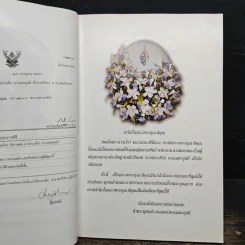 อนุสรณ์งานพระราชทานเพลิงศพ นางประเทือง ควรเดชะคุปต์ รูปที่ 6