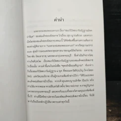 อนุสรณ์งานพระราชทานเพลิงศพ นางประเทือง ควรเดชะคุปต์ รูปที่ 9