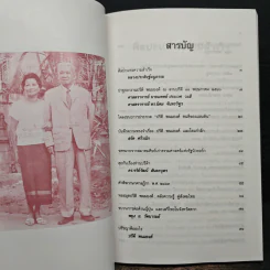 วันปรีดี พนมยงค์ 11 พฤษภาคม 2528 รูปที่ 7