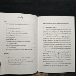 นโยบายและแผนงานในการพัฒนาสถาบันครอบครัว รูปที่ 7