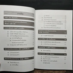 ความรู้เรื่องเบาหวาน ฉบับสมบูรณ์ - ศาสตราจารย์ นพ.เทพ หิมะทองคำ รูปที่ 7