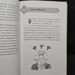 ความรู้เรื่องเบาหวาน ฉบับสมบูรณ์ - ศาสตราจารย์ นพ.เทพ หิมะทองคำ รูปที่ 12