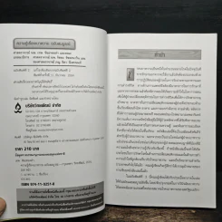 ความรู้เรื่องเบาหวาน ฉบับสมบูรณ์ - ศาสตราจารย์ นพ.เทพ หิมะทองคำ รูปที่ 6