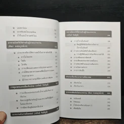 ความรู้เรื่องเบาหวาน ฉบับสมบูรณ์ - ศาสตราจารย์ นพ.เทพ หิมะทองคำ รูปที่ 10