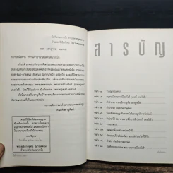 บันทึกธรรม อนุสรณ์ในงานพระราชทานเพลิงศพ - พระราชนิโรธรังสี คัมภีรปัญญาวิศิาฏ์ (เทสรังสี) รูปที่ 8
