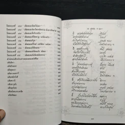 80 ท่าบท ฤาษีดัดตน วัดโพธิ์ รูปที่ 9