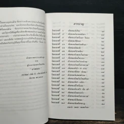 80 ท่าบท ฤาษีดัดตน วัดโพธิ์ รูปที่ 7