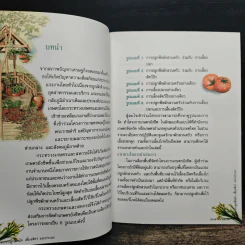 เอกสารคำแนะนำ การปลูกพืชผัก เลี้ยงสัตว์ และประมง รูปที่ 7