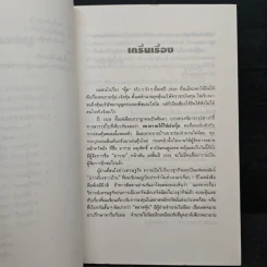 รวยด้วยหุ้น เล่ม 1 - วีระ ธีรภัทร รูปที่ 8