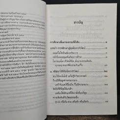 การศึกษาเพื่ออารยธรรมที่ยั่งยืน - พระธรรมปิฎก รูปที่ 7