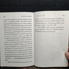 การศึกษาเพื่ออารยธรรมที่ยั่งยืน - พระธรรมปิฎก รูปที่ 10