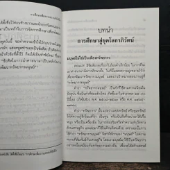 การศึกษาเพื่ออารยธรรมที่ยั่งยืน - พระธรรมปิฎก รูปที่ 9