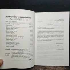 การศึกษาเพื่ออารยธรรมที่ยั่งยืน - พระธรรมปิฎก รูปที่ 6