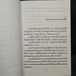 ใต้ร่มโพธิญาณ - หลวงพ่อชา สุภัทโท วัดหนองป่าพง รูปที่ 9