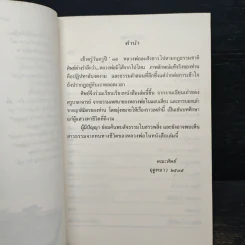 ใต้ร่มโพธิญาณ - หลวงพ่อชา สุภัทโท วัดหนองป่าพง รูปที่ 7