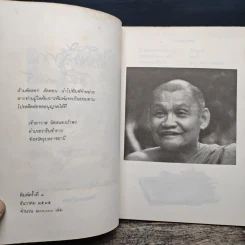 ใต้ร่มโพธิญาณ - หลวงพ่อชา สุภัทโท วัดหนองป่าพง รูปที่ 6