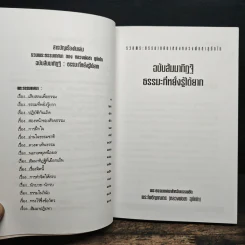 รวมพระธรรมเทศนาของหลวงพ่อชา สุภัทโท ฉบับธรรมานุสสติ แนวทางการปฏิบัติธรรม รูปที่ 7
