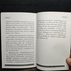รวมพระธรรมเทศนาของหลวงพ่อชา สุภัทโท ฉบับธรรมานุสสติ แนวทางการปฏิบัติธรรม รูปที่ 9