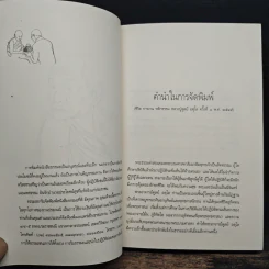 ประวัติชีวิต การงาน หลักธรรม ดูลย์ อตุโล - หลวงปู่ดูลย์ อตุโล รูปที่ 6