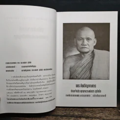 รวมพระธรรมเทศนาของหลวงพ่อชา สุภัทโท ฉบับธรรมานุสสติ แนวทางการปฏิบัติธรรม รูปที่ 6