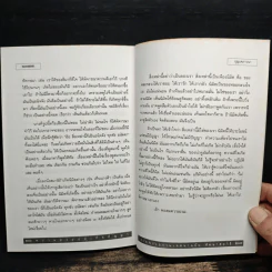 รวมพระธรรมเทศนาของหลวงพ่อชา สุภัทโท ฉบับธรรมานุสสติ แนวทางการปฏิบัติธรรม รูปที่ 9