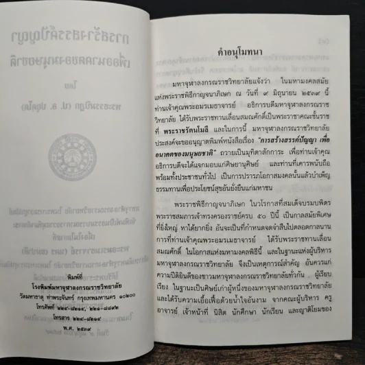 การสร้างสรรค์ปัญญา เพื่ออนาคตของมนุษยชาติ - พระธรรมปิฎก (ป.อ.ปยุตโต) รูปที่ 7