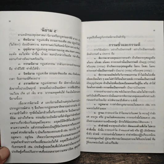 กรรมลิขิต - ธมมวฑโฒ ภิกขุ รูปที่ 9