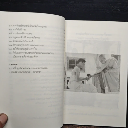 ดวงประทีปจากพระบรมราโชวาท พระบาทสมเด็จพระเจ้าอยู่หัว - สมพร เทพสิทธา รูปที่ 8