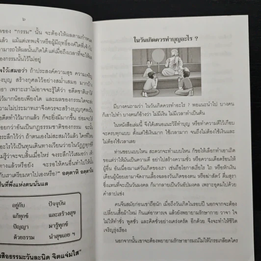 ธรรมบรรยายหลายรส - พระมหาทองมั่น สุทธจิตโต รูปที่ 7